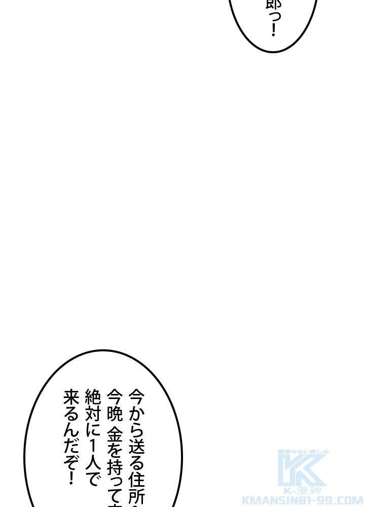 一人だけレベルアップします！ 第47話 - Page 86