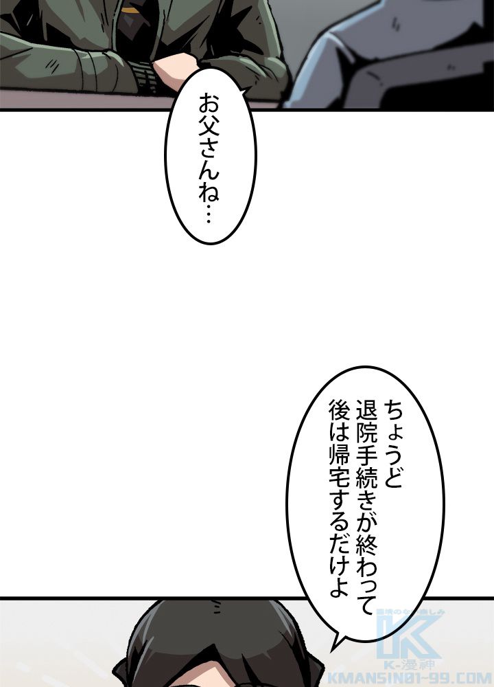 一人だけレベルアップします！ 第52話 - Page 20