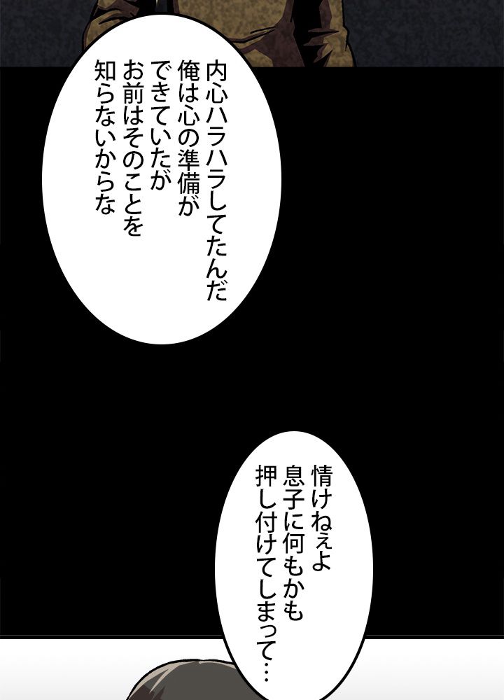 一人だけレベルアップします！ 第52話 - Page 45