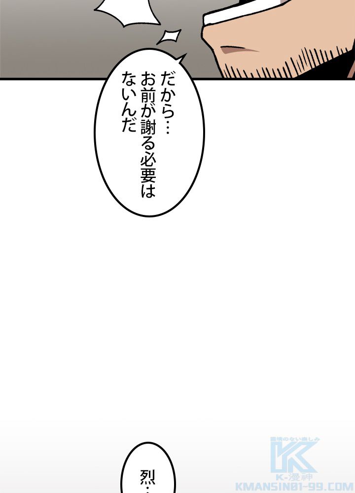 一人だけレベルアップします！ 第52話 - Page 47