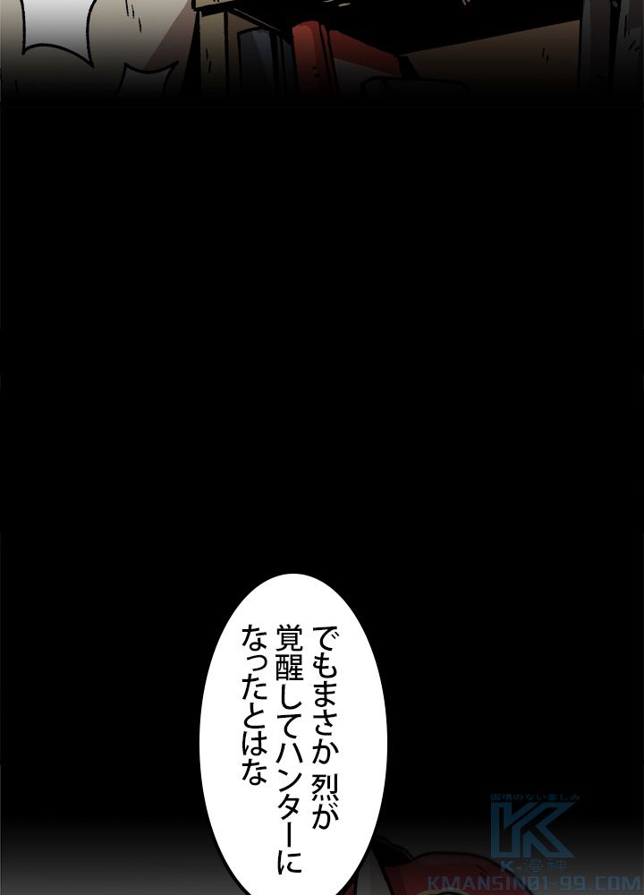 一人だけレベルアップします！ 第52話 - Page 53