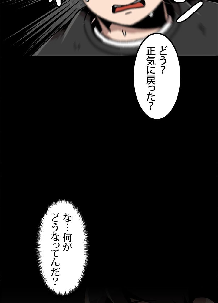 一人だけレベルアップします！ 第52話 - Page 90