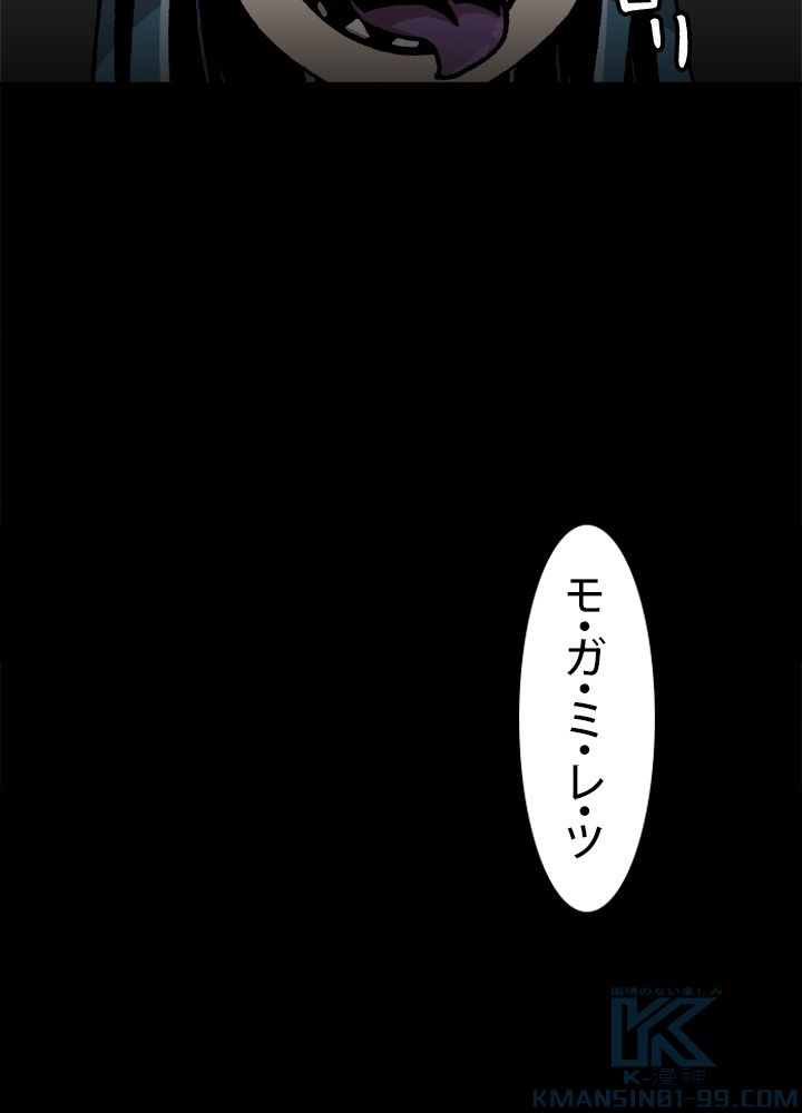 一人だけレベルアップします！ 第52話 - Page 95