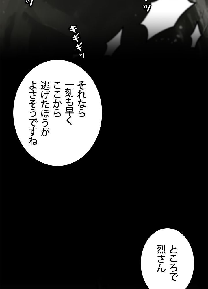 一人だけレベルアップします！ 第92話 - Page 27