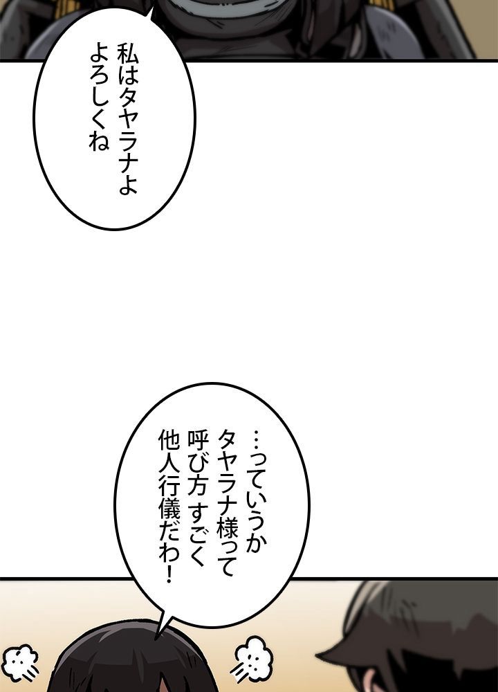 一人だけレベルアップします！ 第92話 - Page 42