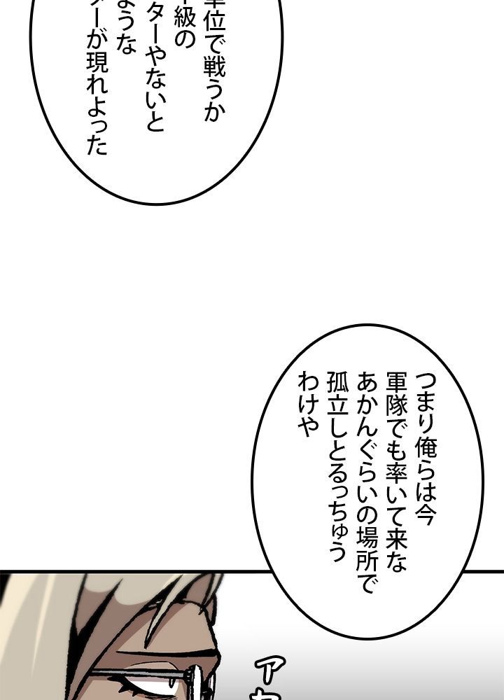 一人だけレベルアップします！ 第92話 - Page 76