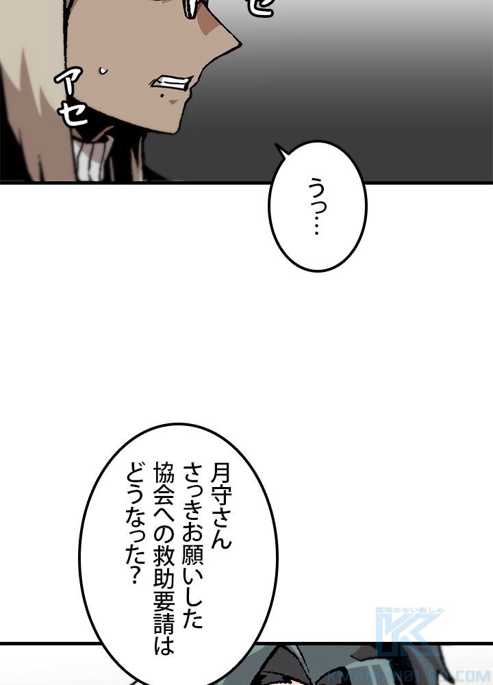 一人だけレベルアップします！ 第92話 - Page 77