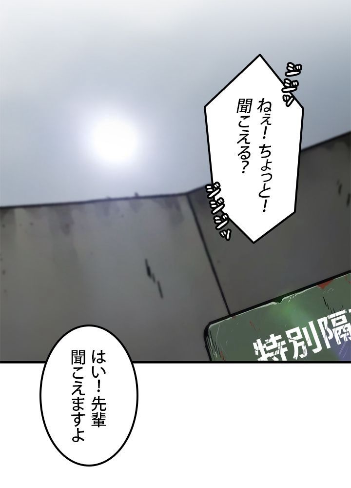 一人だけレベルアップします！ 第92話 - Page 79