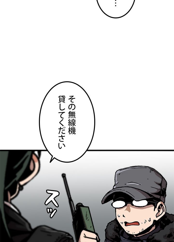 一人だけレベルアップします！ 第92話 - Page 81