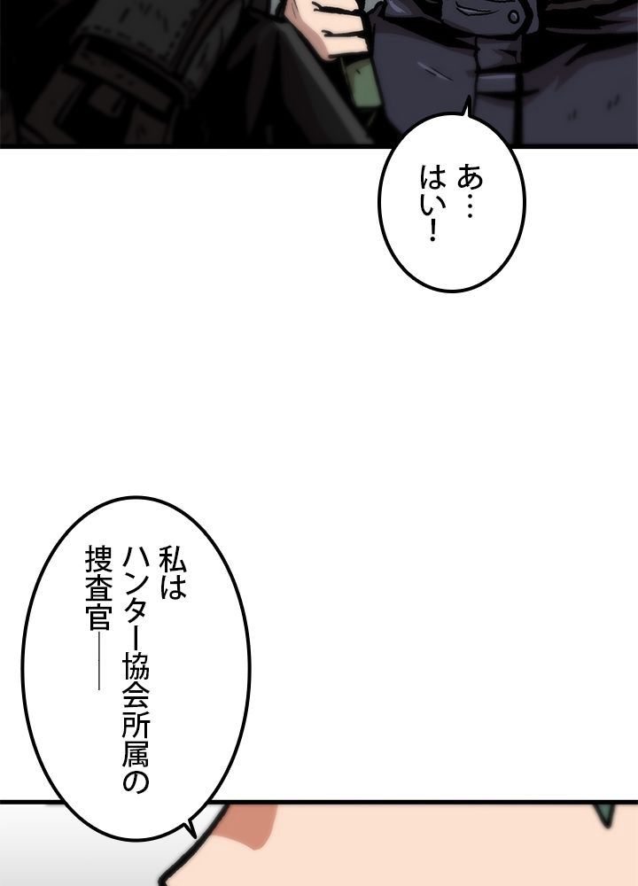 一人だけレベルアップします！ 第92話 - Page 82