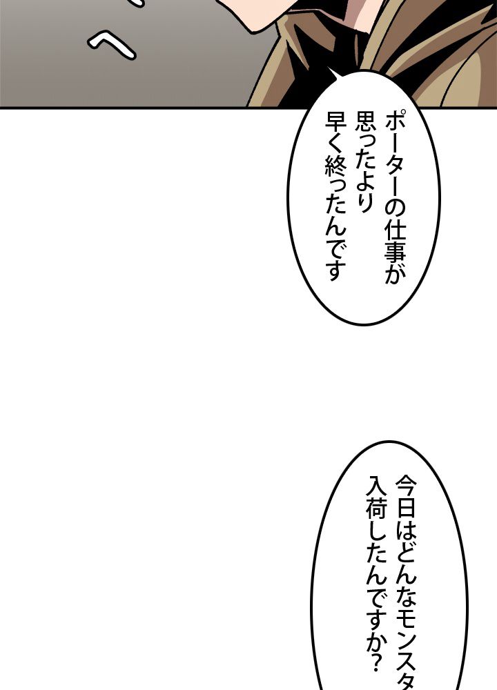 一人だけレベルアップします！ 第5話 - Page 81