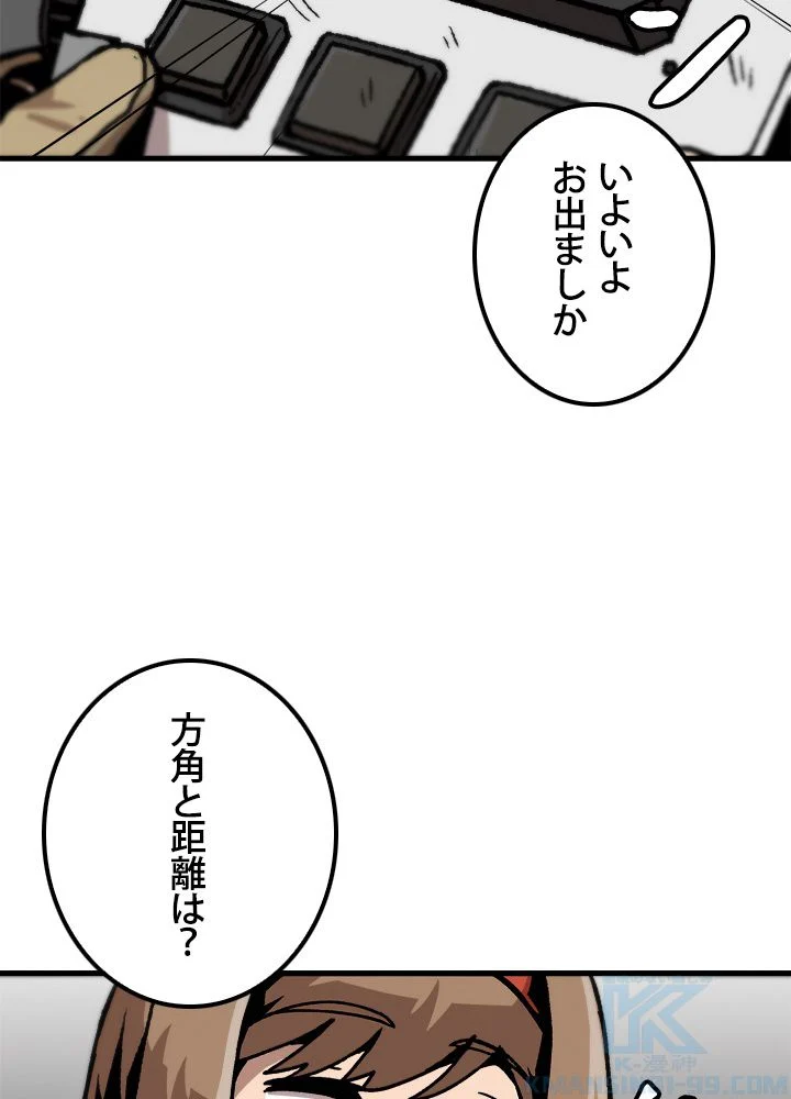 一人だけレベルアップします！ 第71話 - Page 11