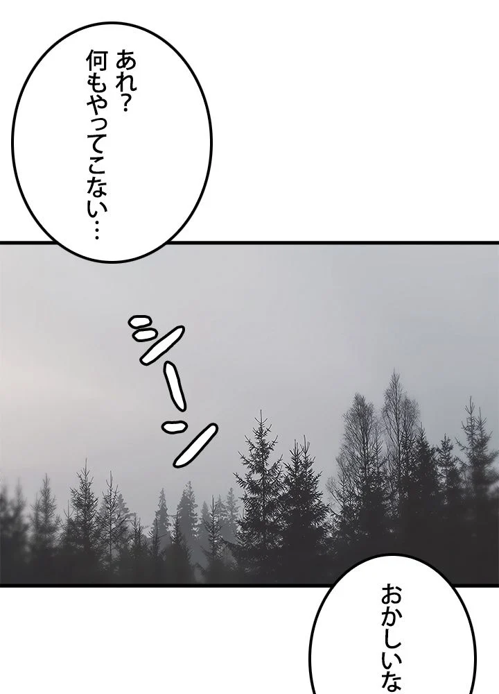 一人だけレベルアップします！ 第71話 - Page 19