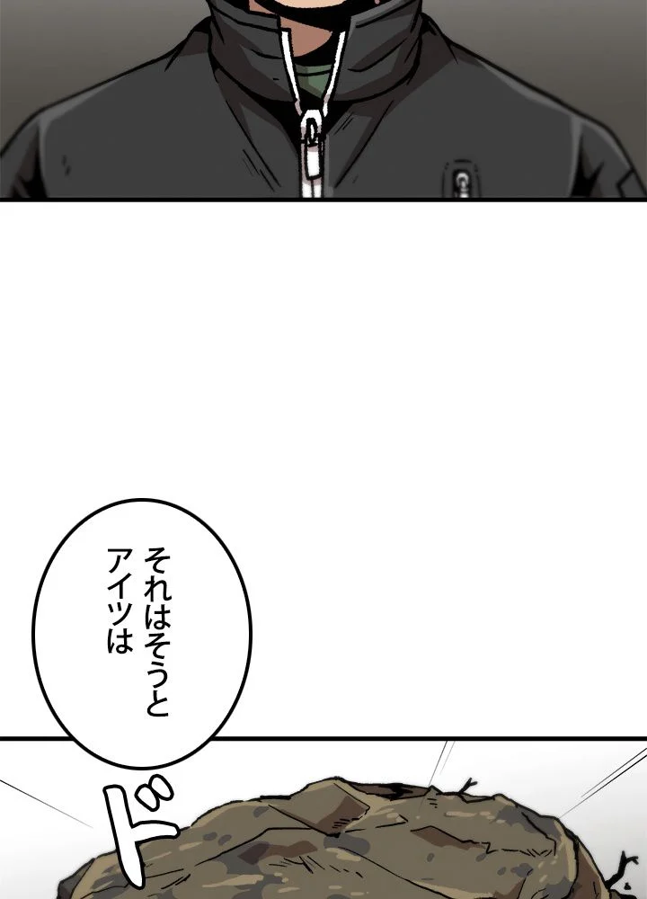 一人だけレベルアップします！ 第71話 - Page 42