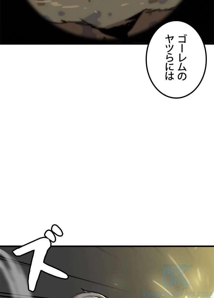 一人だけレベルアップします！ 第71話 - Page 56