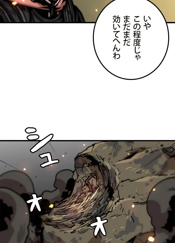 一人だけレベルアップします！ 第71話 - Page 61