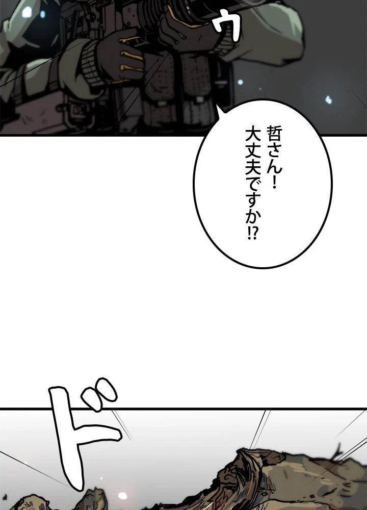 一人だけレベルアップします！ 第71話 - Page 69