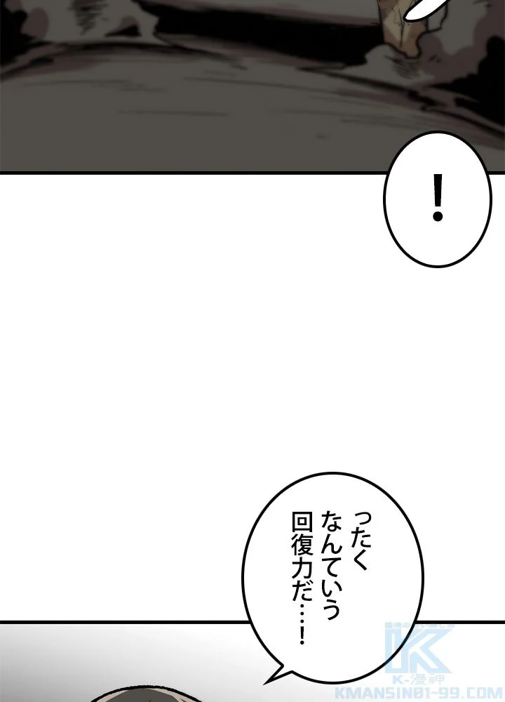 一人だけレベルアップします！ 第71話 - Page 74