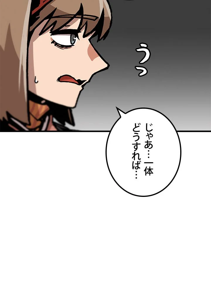 一人だけレベルアップします！ 第71話 - Page 78