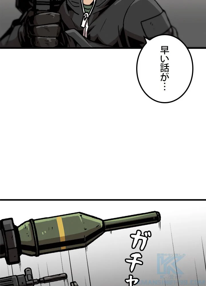 一人だけレベルアップします！ 第71話 - Page 83