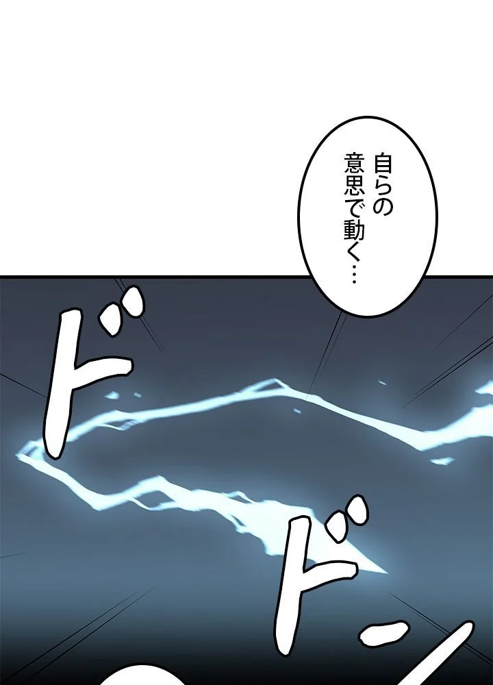 一人だけレベルアップします！ 第89話 - Page 18