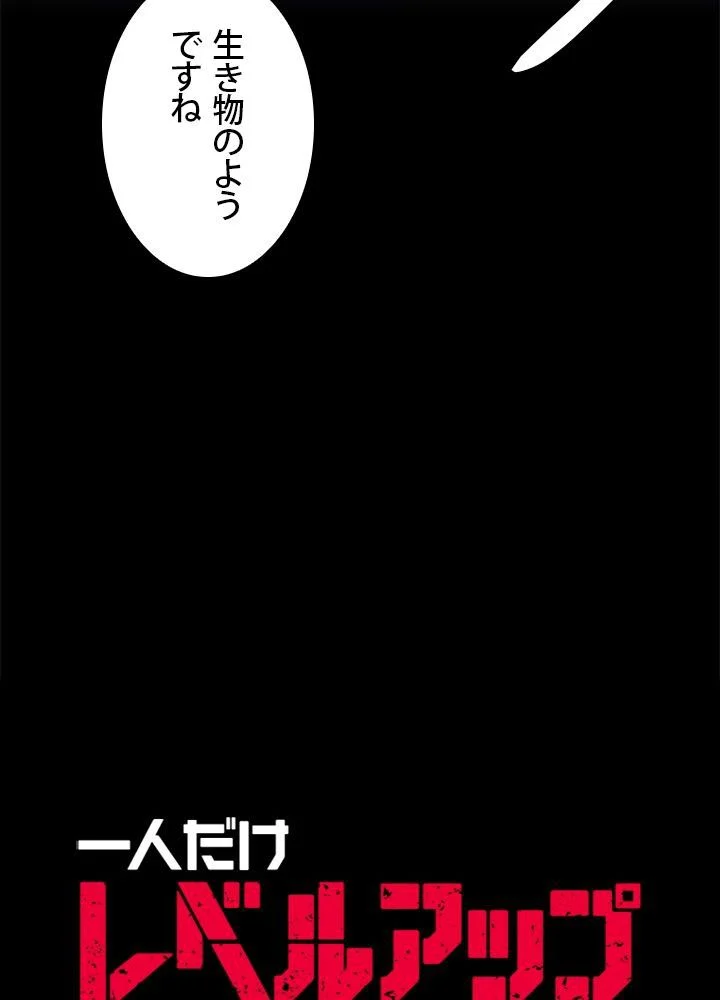 一人だけレベルアップします！ 第89話 - Page 19