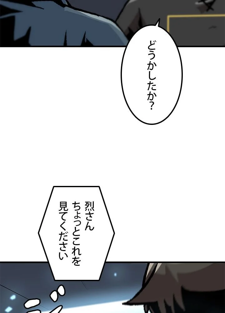 一人だけレベルアップします！ 第89話 - Page 24