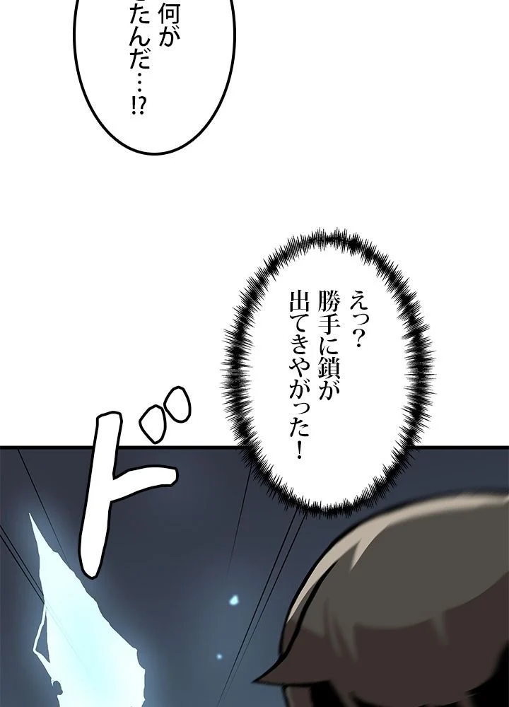 一人だけレベルアップします！ 第89話 - Page 31