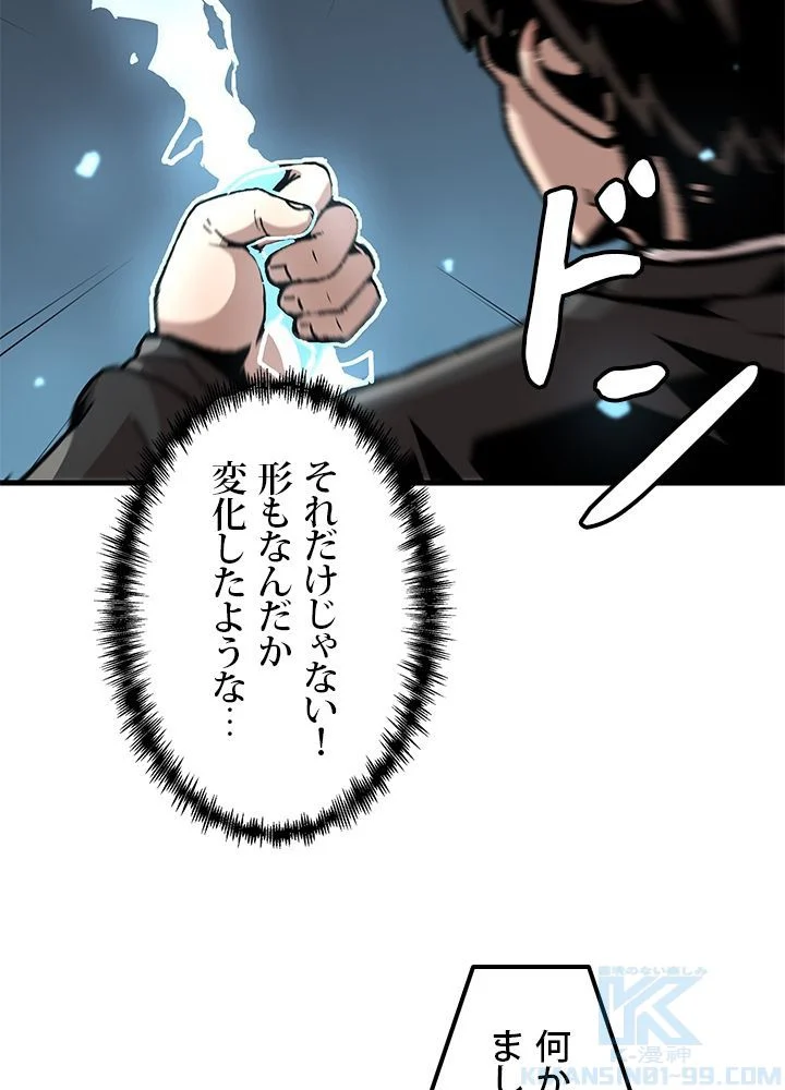 一人だけレベルアップします！ 第89話 - Page 32