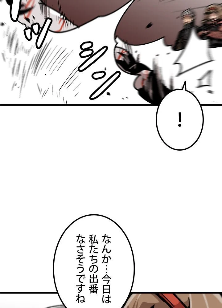 一人だけレベルアップします！ 第89話 - Page 39