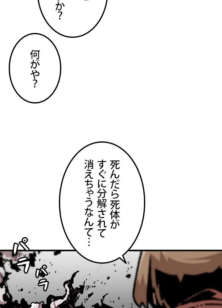 一人だけレベルアップします！ 第89話 - Page 43