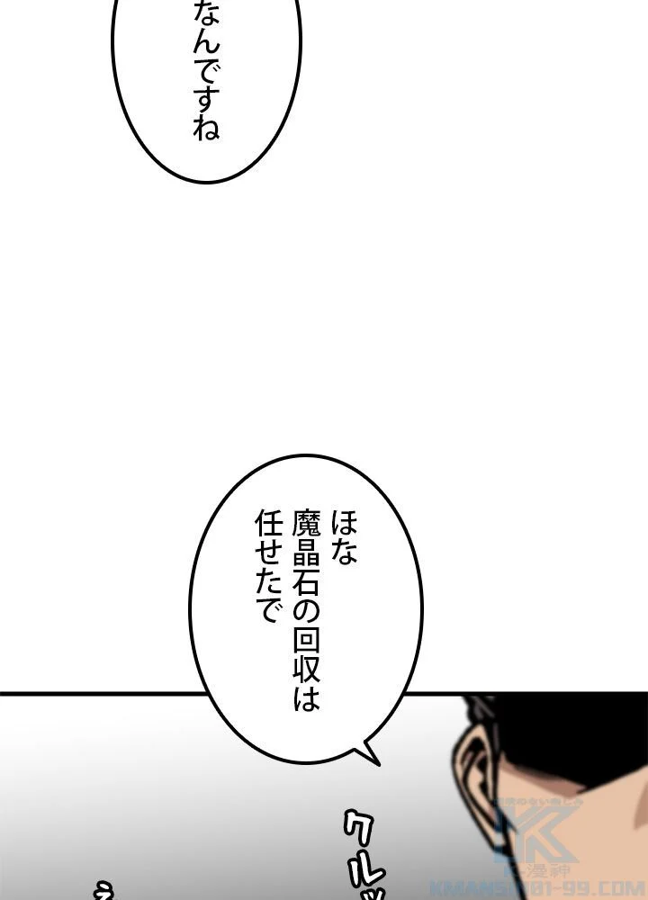 一人だけレベルアップします！ 第89話 - Page 47