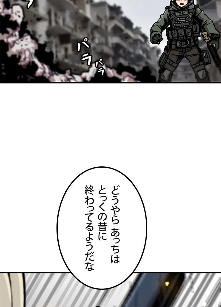 一人だけレベルアップします！ 第89話 - Page 52