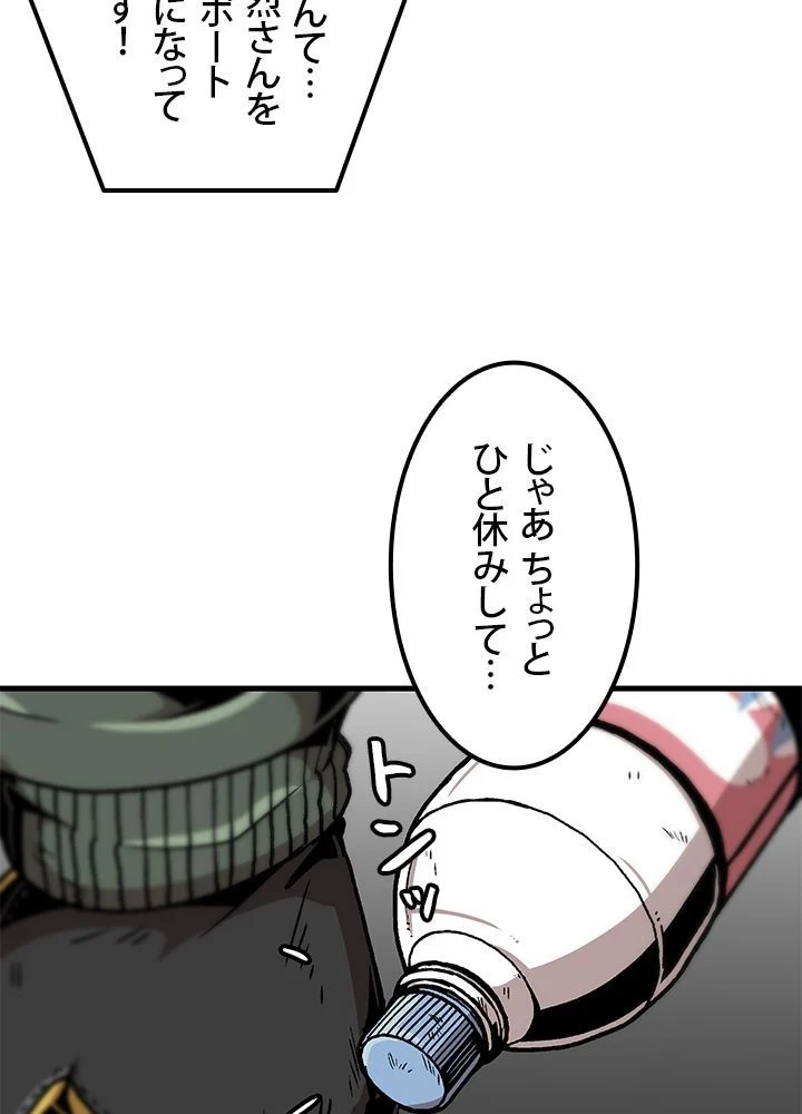 一人だけレベルアップします！ 第89話 - Page 55