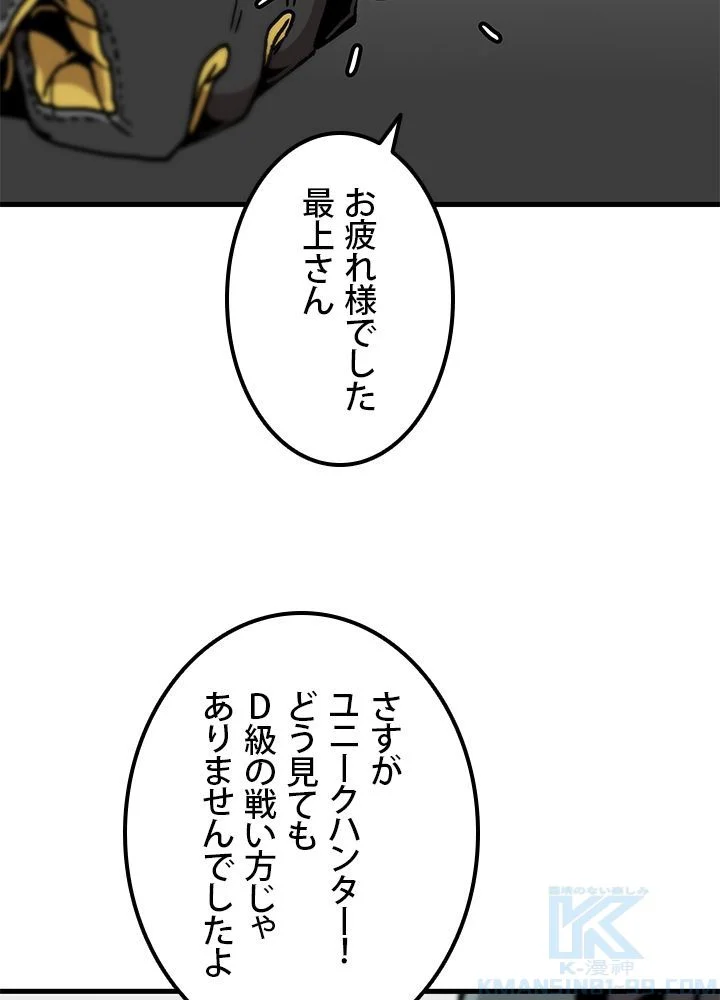 一人だけレベルアップします！ 第89話 - Page 56