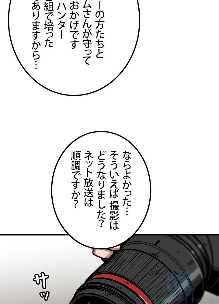 一人だけレベルアップします！ 第89話 - Page 59