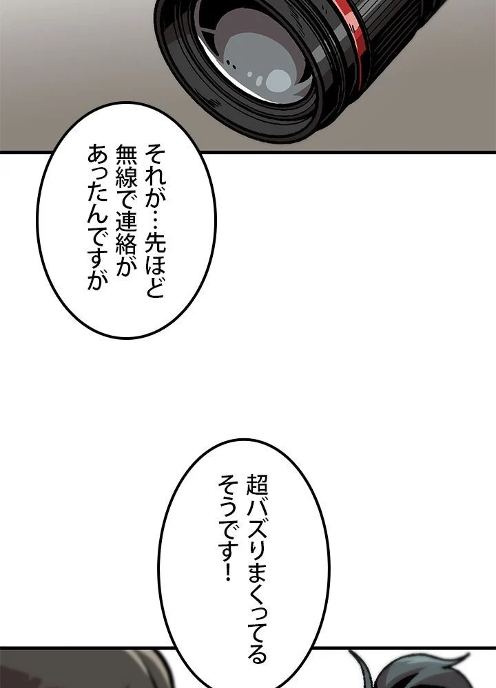 一人だけレベルアップします！ 第89話 - Page 60