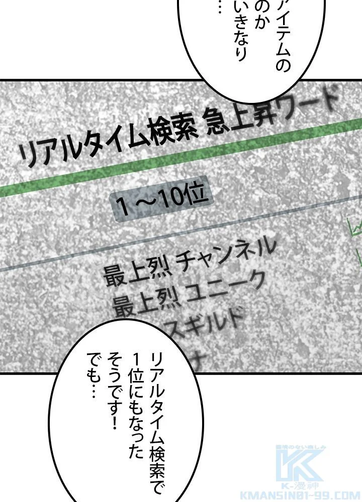 一人だけレベルアップします！ 第89話 - Page 62