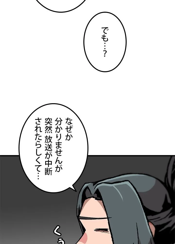 一人だけレベルアップします！ 第89話 - Page 63