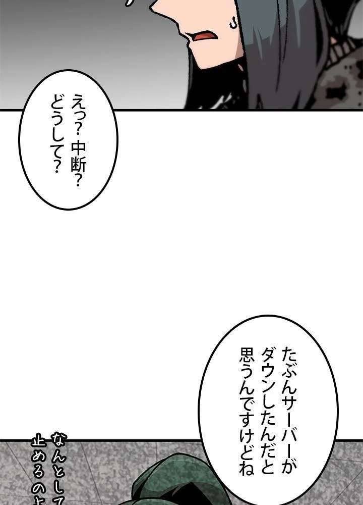 一人だけレベルアップします！ 第89話 - Page 64