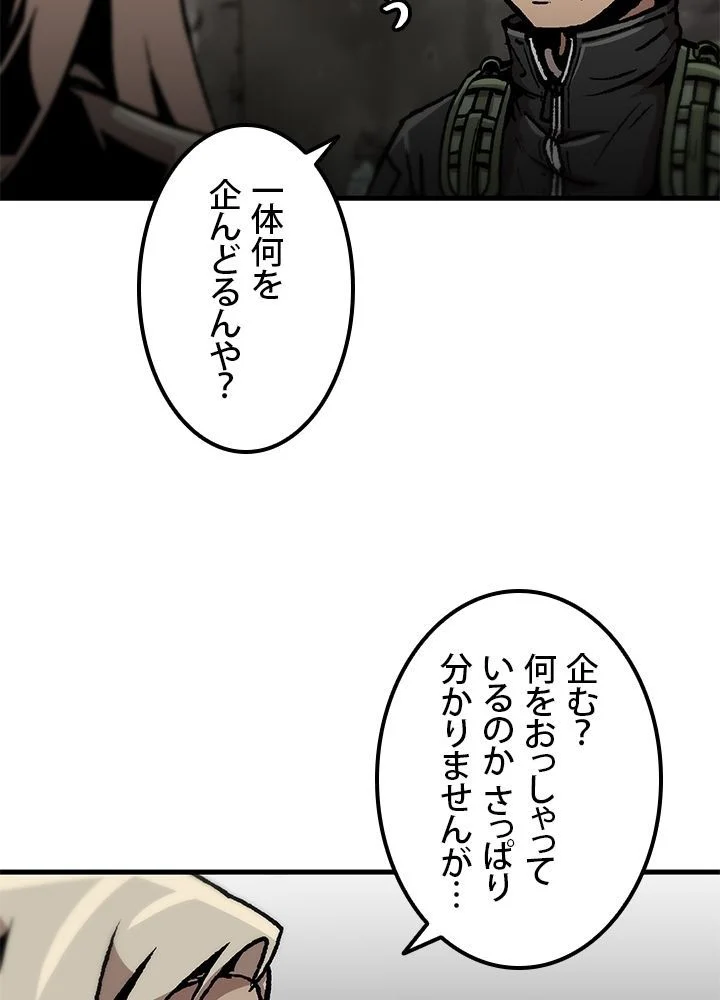 一人だけレベルアップします！ 第89話 - Page 70