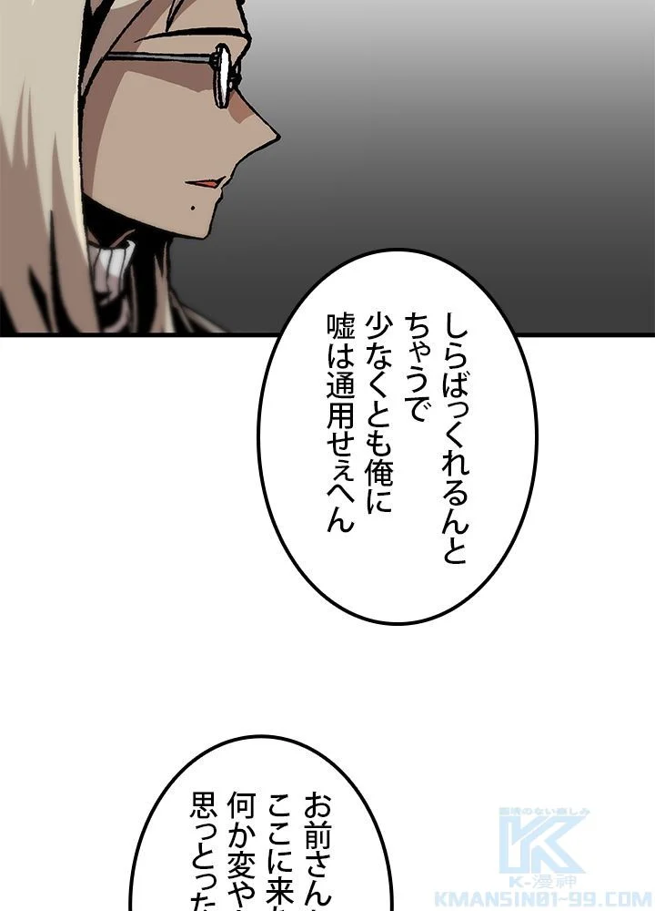 一人だけレベルアップします！ 第89話 - Page 71