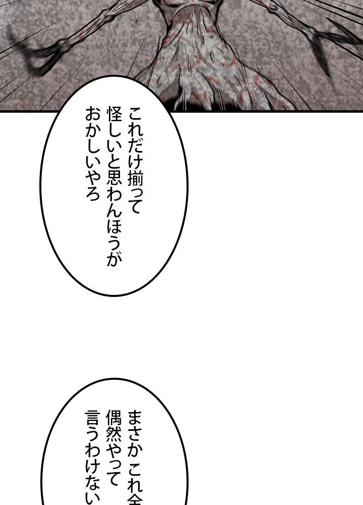 一人だけレベルアップします！ 第89話 - Page 75