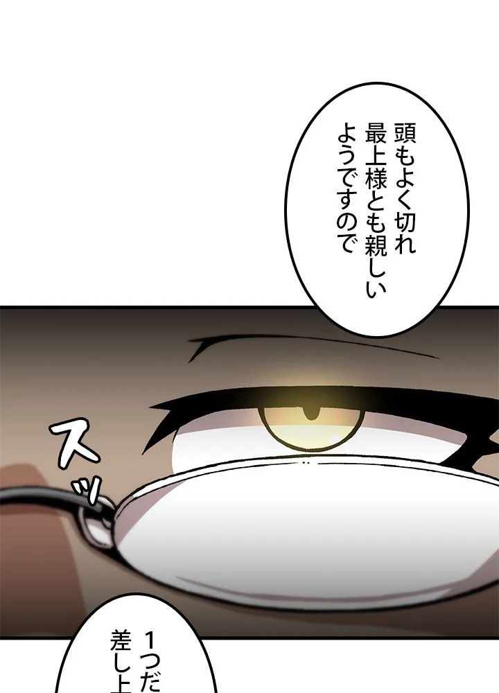 一人だけレベルアップします！ 第89話 - Page 78