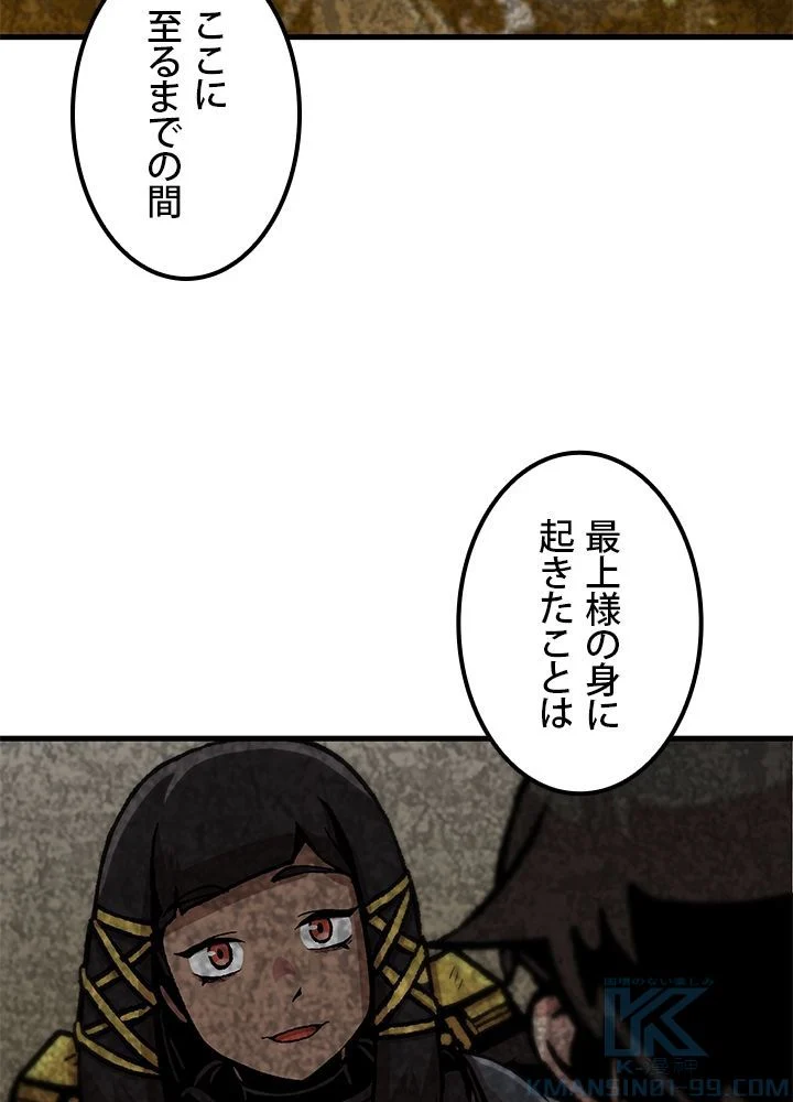 一人だけレベルアップします！ 第89話 - Page 80