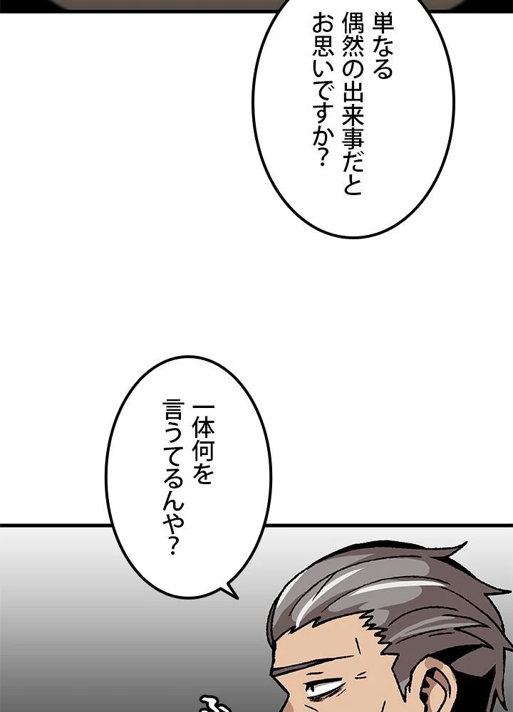 一人だけレベルアップします！ 第89話 - Page 82