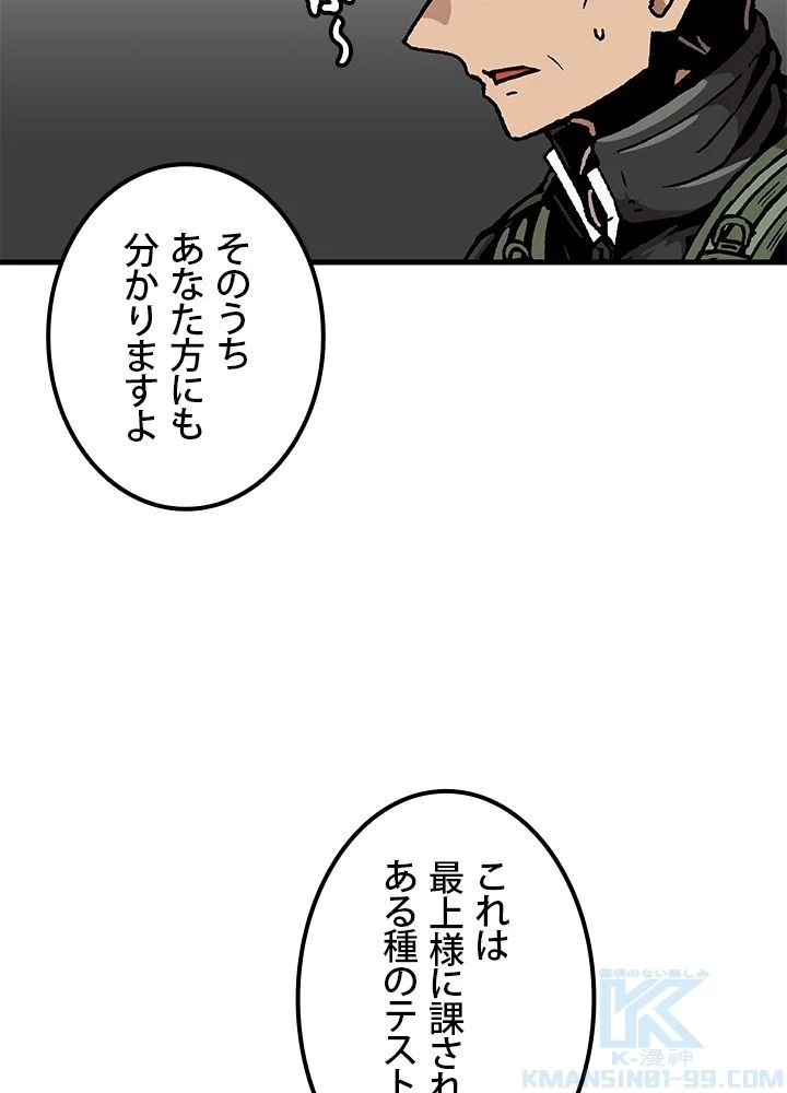 一人だけレベルアップします！ 第89話 - Page 83