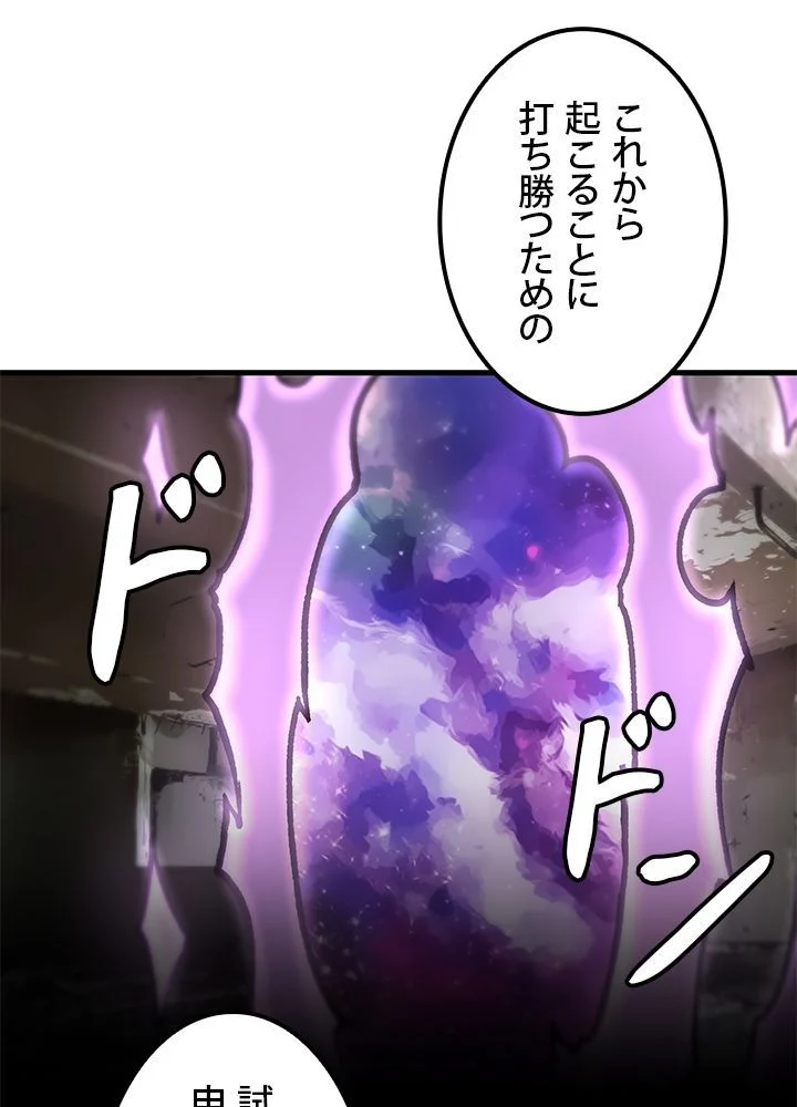 一人だけレベルアップします！ 第89話 - Page 85