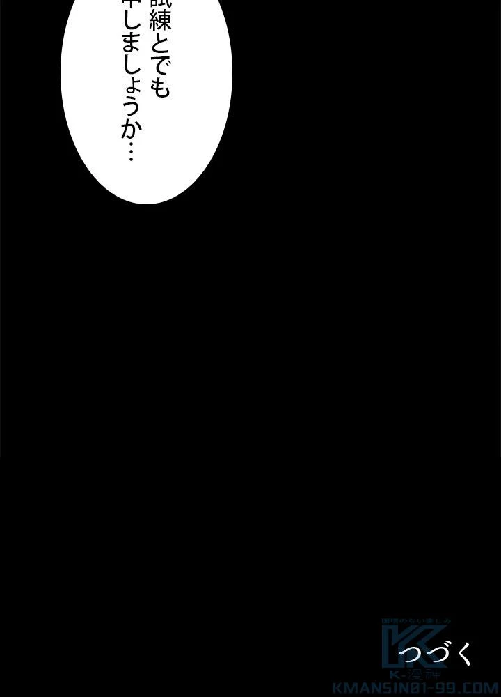 一人だけレベルアップします！ 第89話 - Page 86