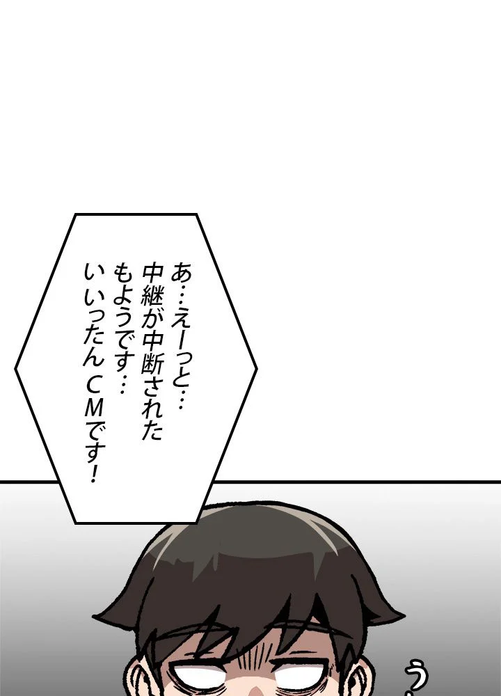 一人だけレベルアップします！ 第75話 - Page 67